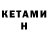КЕТАМИН VHQ AD1K ZA1TZHAN